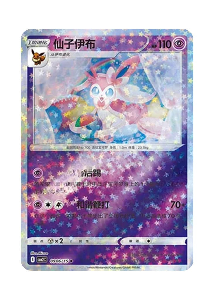 Sylveon – Gem Pack Vol. 2 (0906/0915) (Simplified Chinese)