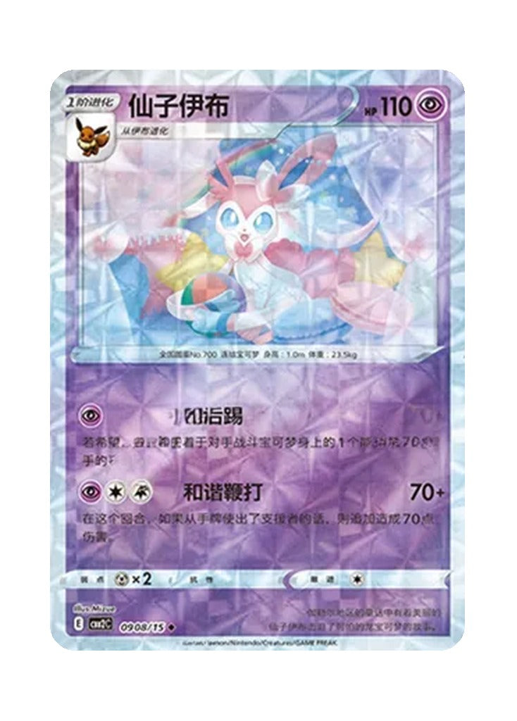 Sylveon – Gem Pack Vol. 2 (0908/0915) (Simplified Chinese)
