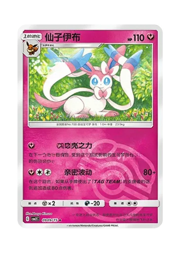 Sylveon – Gem Pack Vol. 2 (0909/0915) (Simplified Chinese)