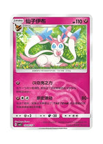 Sylveon – Gem Pack Vol. 2 (0909/0915) (Simplified Chinese)