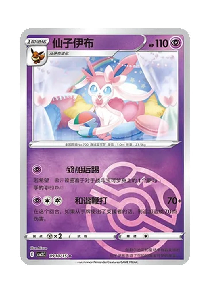 Sylveon – Gem Pack Vol. 2 (0910/0915) (Simplified Chinese)