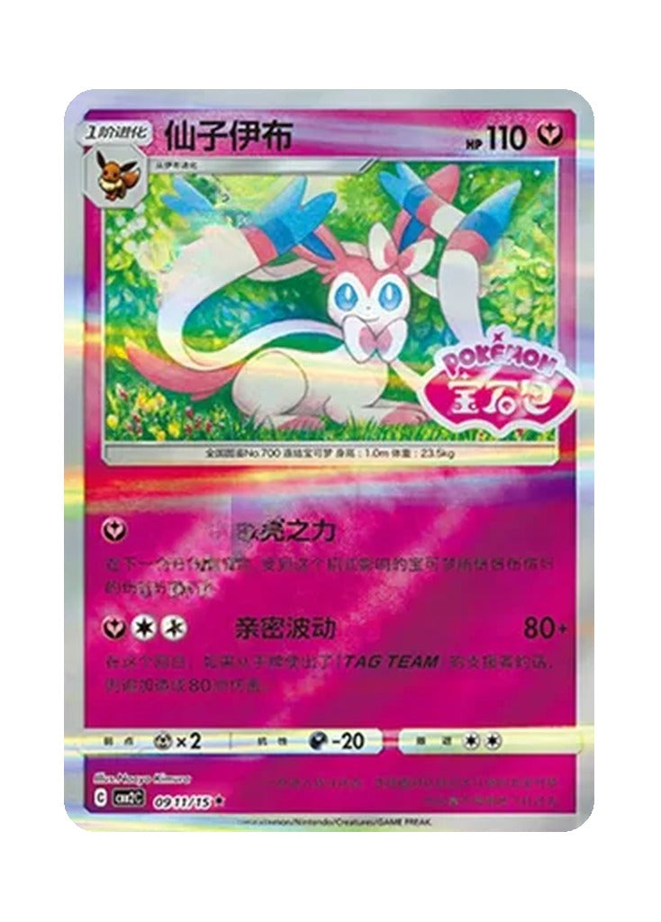 Sylveon – Gem Pack Vol. 2 (0911/0915) (Simplified Chinese)
