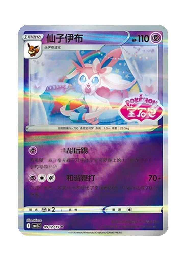Sylveon – Gem Pack Vol. 2 (0912/0915) (Simplified Chinese)