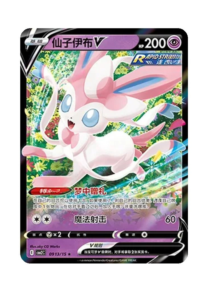 Sylveon – Gem Pack Vol. 2 (0913/0915) (Simplified Chinese)