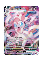 Sylveon – Gem Pack Vol. 2 (0914/0915) (Simplified Chinese)