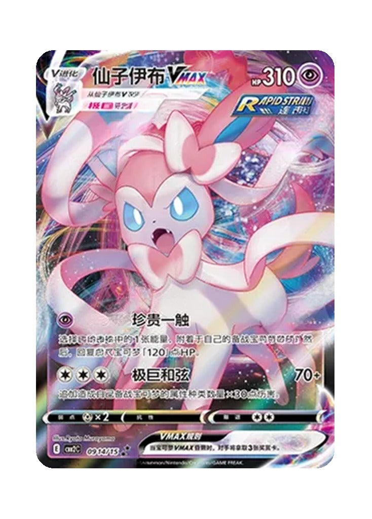 Sylveon – Gem Pack Vol. 2 (0914/0915) (Simplified Chinese)