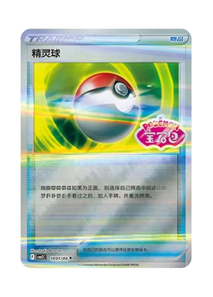 Poké Ball – Gem Pack Vol. 2 (1001/1004) (Simplified Chinese)