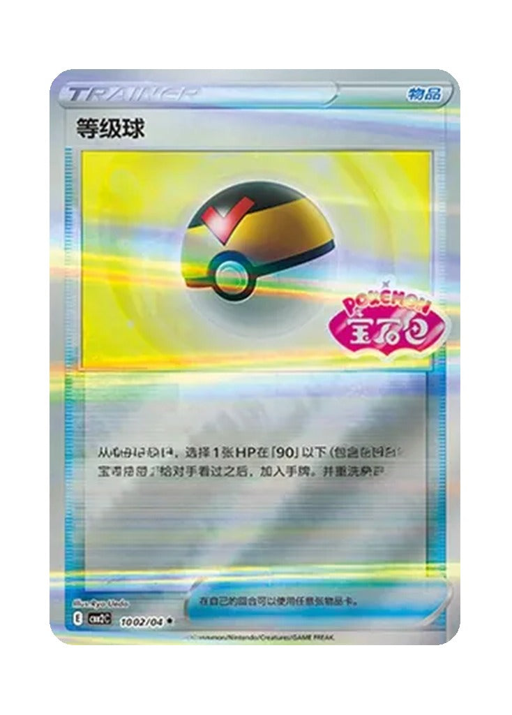 Level Ball – Gem Pack Vol. 2 (1002/1004) (Simplified Chinese)