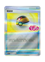 Level Ball – Gem Pack Vol. 2 (1002/1004) (Simplified Chinese)