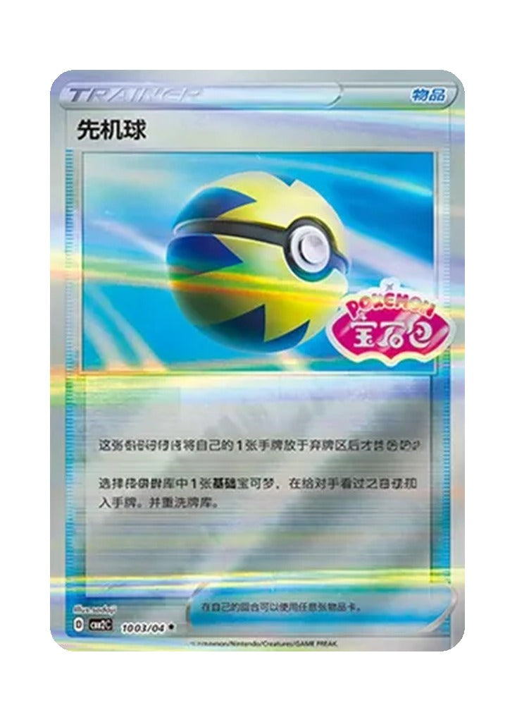 Quick Ball – Gem Pack Vol. 2 (1003/1004) (Simplified Chinese)