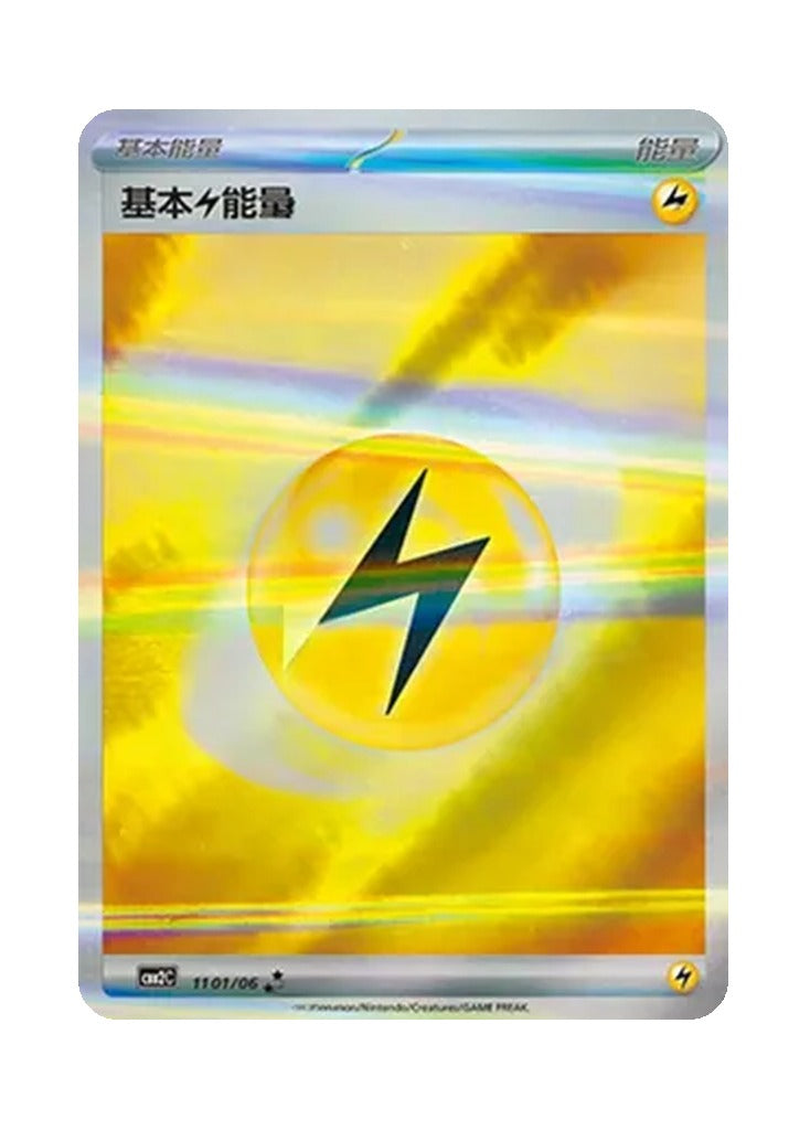 Basic Lightning Energy – Gem Pack Vol. 2 (1101/1106) (Simplified Chinese)