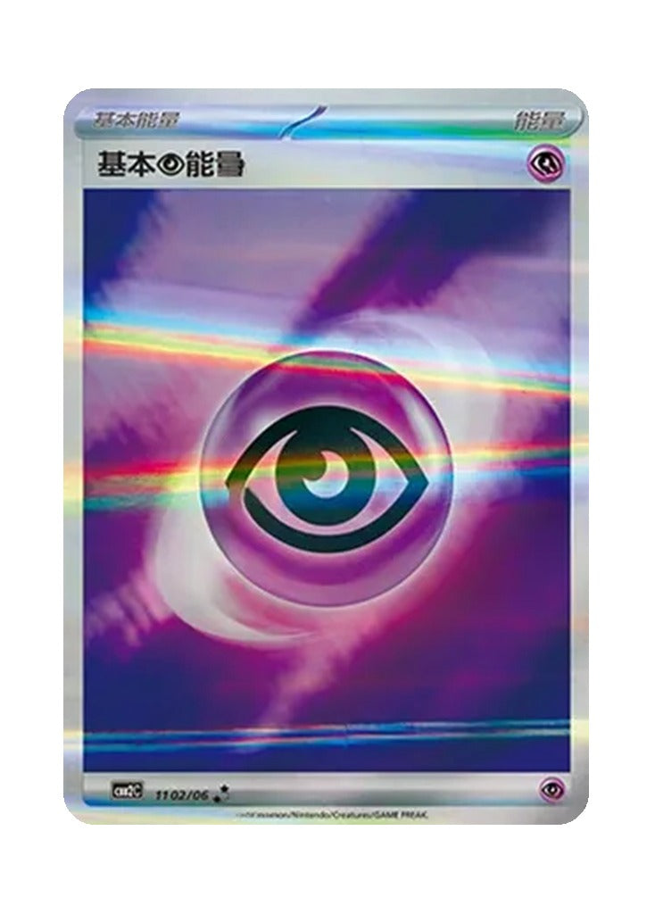 Basic Psychic Energy – Gem Pack Vol. 2 (1102/1106) (Simplified Chinese)