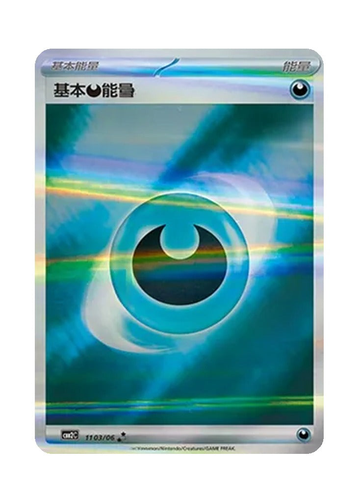 Basic Darkness Energy – Gem Pack Vol. 2 (1103/1106) (Simplified Chinese)