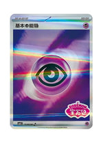 Basic Psychic Energy – Gem Pack Vol. 2 (1105/1106) (Simplified Chinese)
