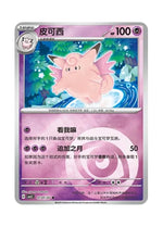 Clefable – Gem Pack Vol. 3 (0101/0107) (Simplified Chinese)