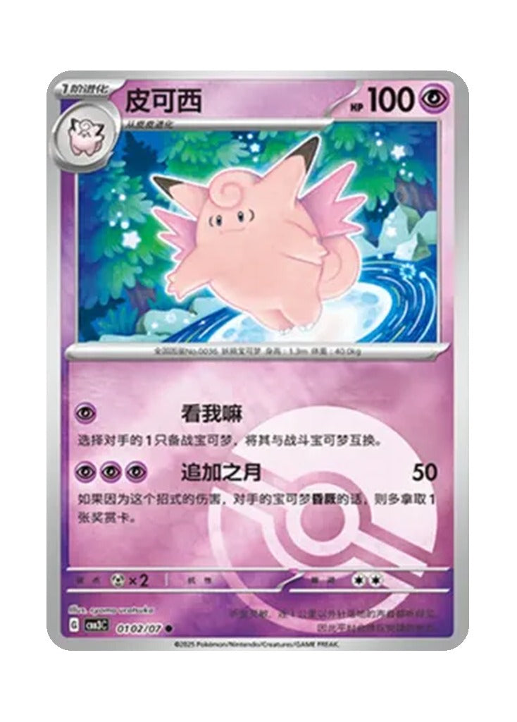 Clefable – Gem Pack Vol. 3 (0102/0107) (Simplified Chinese)