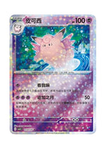 Clefable – Gem Pack Vol. 3 (0103/0107) (Simplified Chinese)