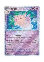 Clefable – Gem Pack Vol. 3 (0104/0107) (Simplified Chinese)