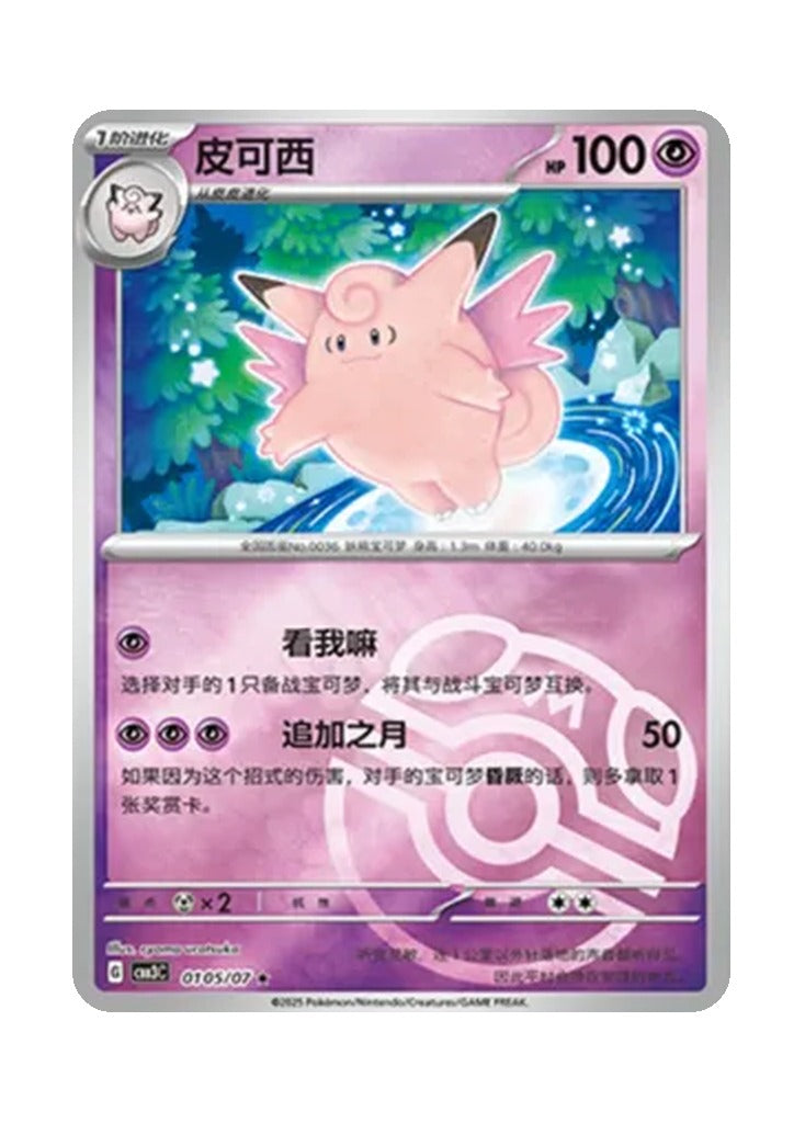 Clefable – Gem Pack Vol. 3 (0105/0107) (Simplified Chinese)