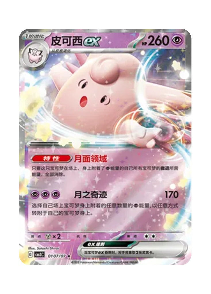 Clefable – Gem Pack Vol. 3 (0107/0107) (Simplified Chinese)