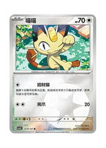 Meowth – Gem Pack Vol. 3 (0201/0207) (Simplified Chinese)