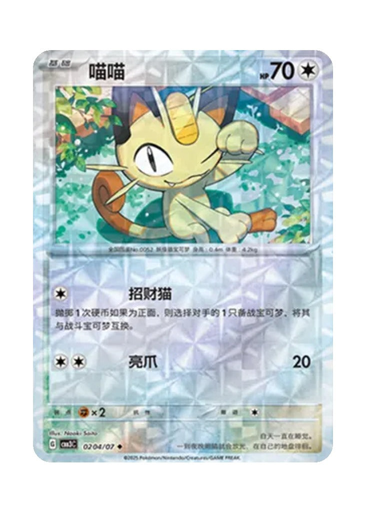 Meowth – Gem Pack Vol. 3 (0204/0207) (Simplified Chinese)