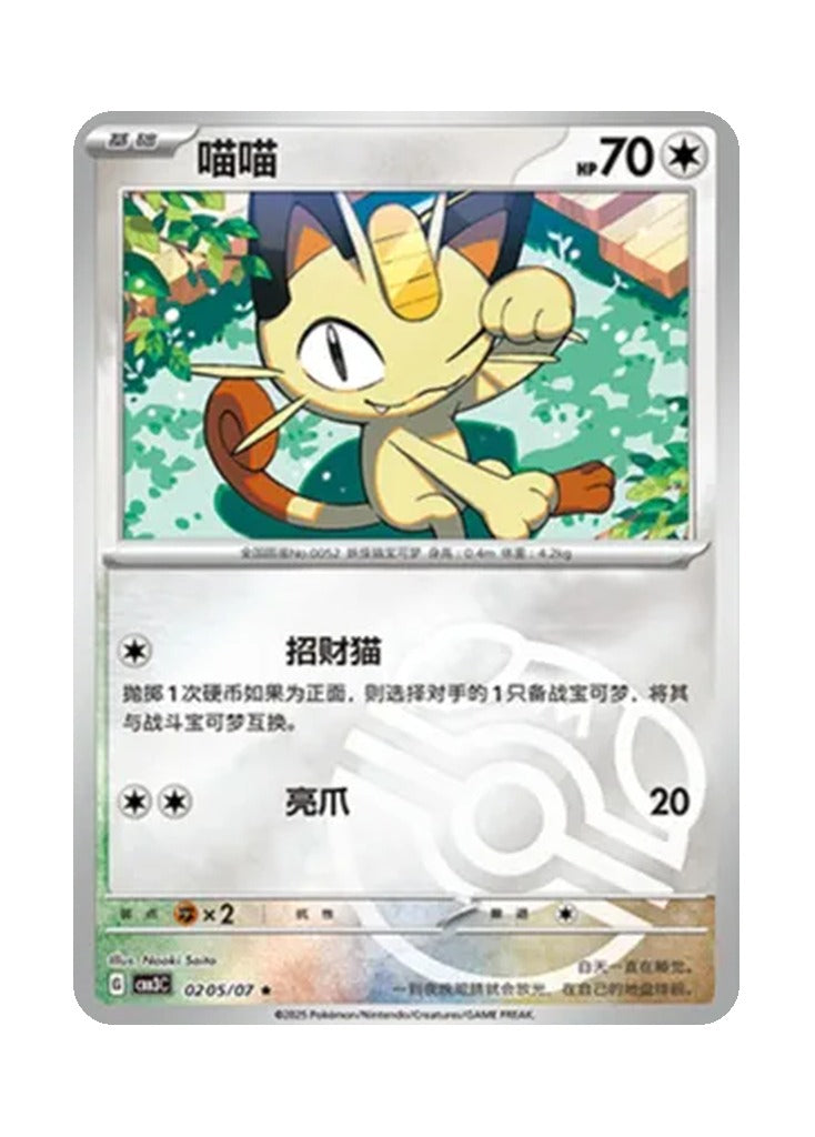 Meowth – Gem Pack Vol. 3 (0205/0207) (Simplified Chinese)