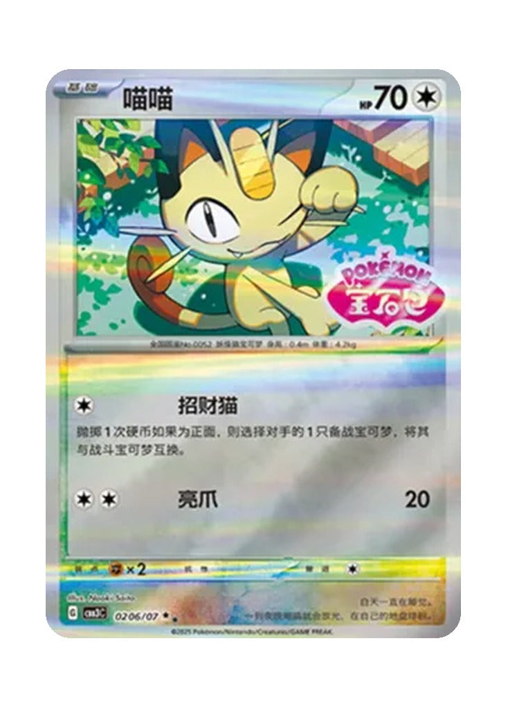 Meowth – Gem Pack Vol. 3 (0206/0207) (Simplified Chinese)