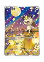 Meowth – Gem Pack Vol. 3 (0207/0207) (Simplified Chinese)