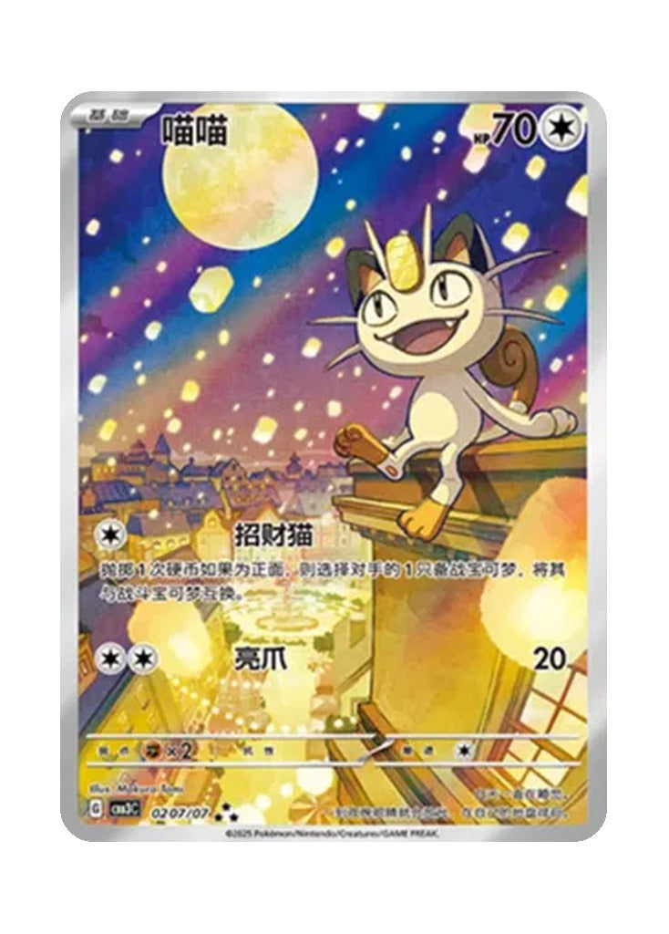 Meowth – Gem Pack Vol. 3 (0207/0207) (Simplified Chinese)