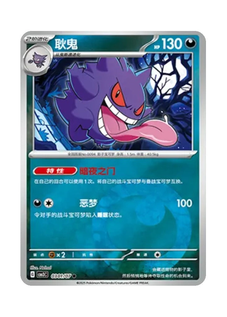 Gengar – Gem Pack Vol. 3 (0301/0307) (Simplified Chinese)