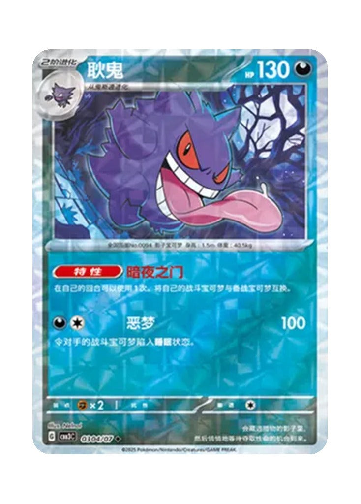 Gengar – Gem Pack Vol. 3 (0304/0307) (Simplified Chinese)