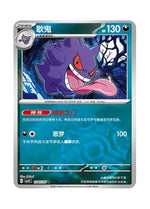 Gengar – Gem Pack Vol. 3 (0305/0307) (Simplified Chinese)