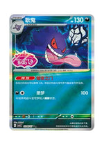 Gengar – Gem Pack Vol. 3 (0306/0307) (Simplified Chinese)