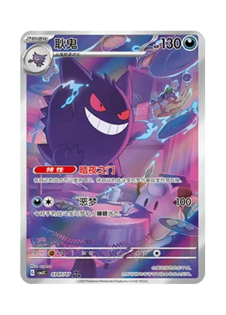 Gengar – Gem Pack Vol. 3 (0307/0307) (Simplified Chinese)