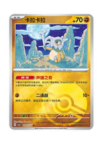 Cubone – Gem Pack Vol. 3 (0402/0407) (Simplified Chinese)