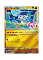 Cubone – Gem Pack Vol. 3 (0406/0407) (Simplified Chinese)