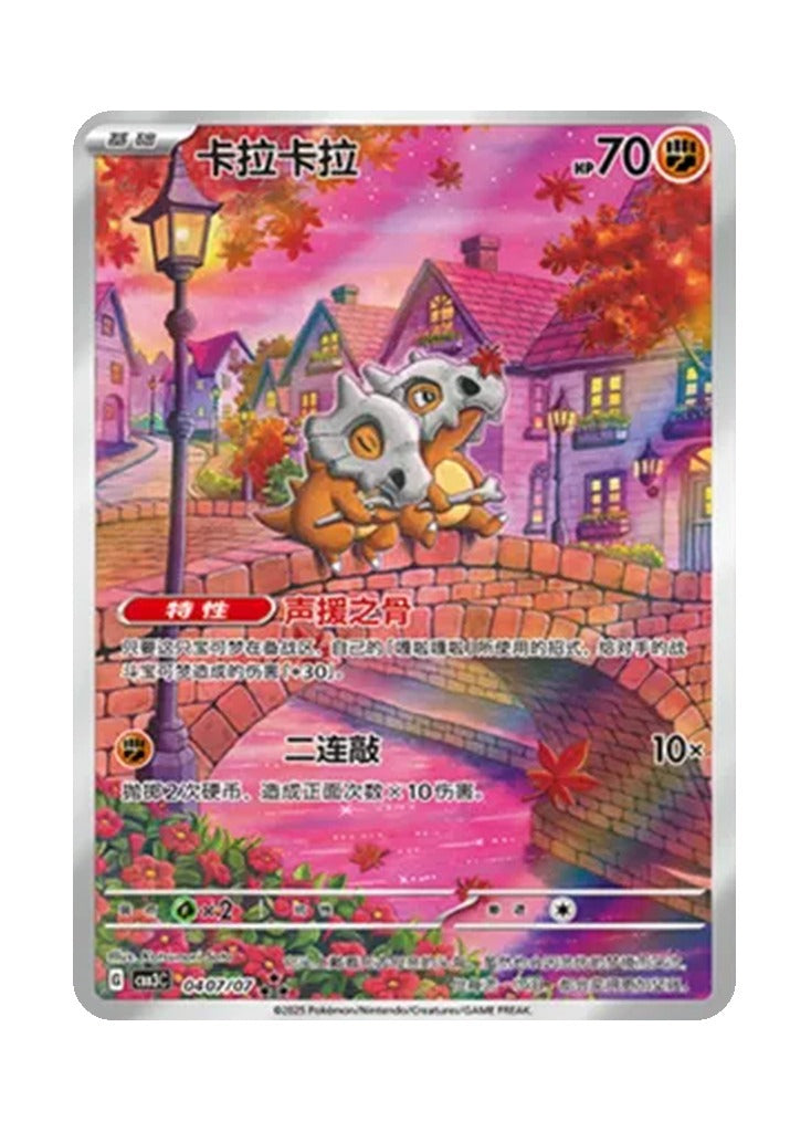 Cubone – Gem Pack Vol. 3 (0407/0407) (Simplified Chinese)