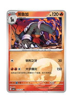 Houndoom – Gem Pack Vol. 3 (0501/0507) (Simplified Chinese)