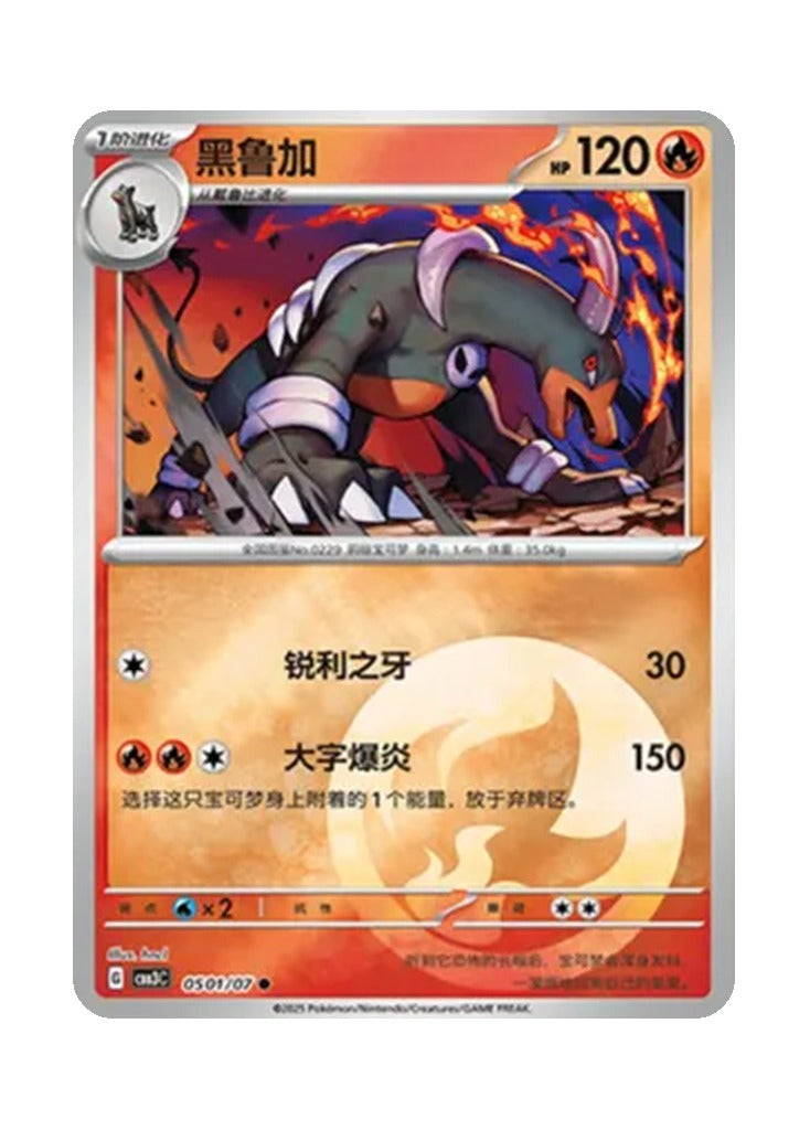 Houndoom – Gem Pack Vol. 3 (0501/0507) (Simplified Chinese)
