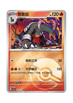 Houndoom – Gem Pack Vol. 3 (0502/0507) (Simplified Chinese)