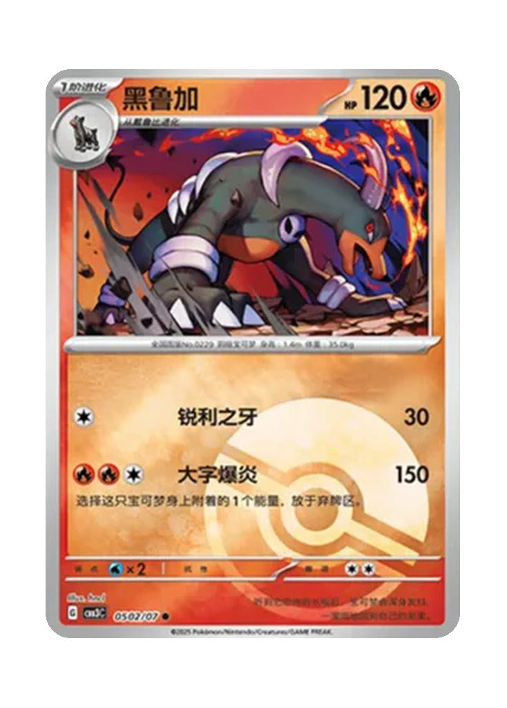 Houndoom – Gem Pack Vol. 3 (0502/0507) (Simplified Chinese)