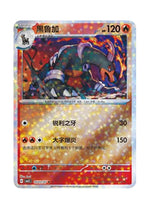 Houndoom – Gem Pack Vol. 3 (0503/0507) (Simplified Chinese)