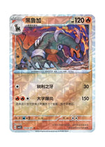Houndoom – Gem Pack Vol. 3 (0504/0507) (Simplified Chinese)