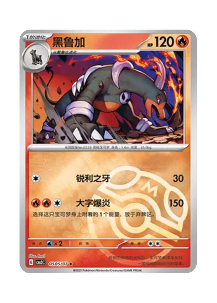 Houndoom – Gem Pack Vol. 3 (0505/0507) (Simplified Chinese)