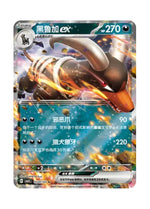 Houndoom – Gem Pack Vol. 3 (0507/0507) (Simplified Chinese)