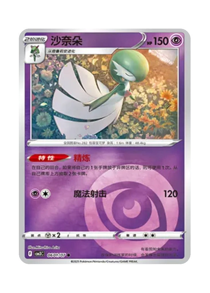 Gardevoir – Gem Pack Vol. 3 (0601/0607) (Simplified Chinese)
