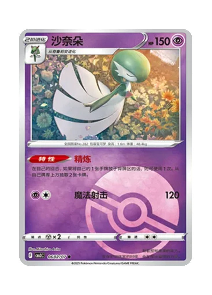 Gardevoir – Gem Pack Vol. 3 (0602/0607) (Simplified Chinese)