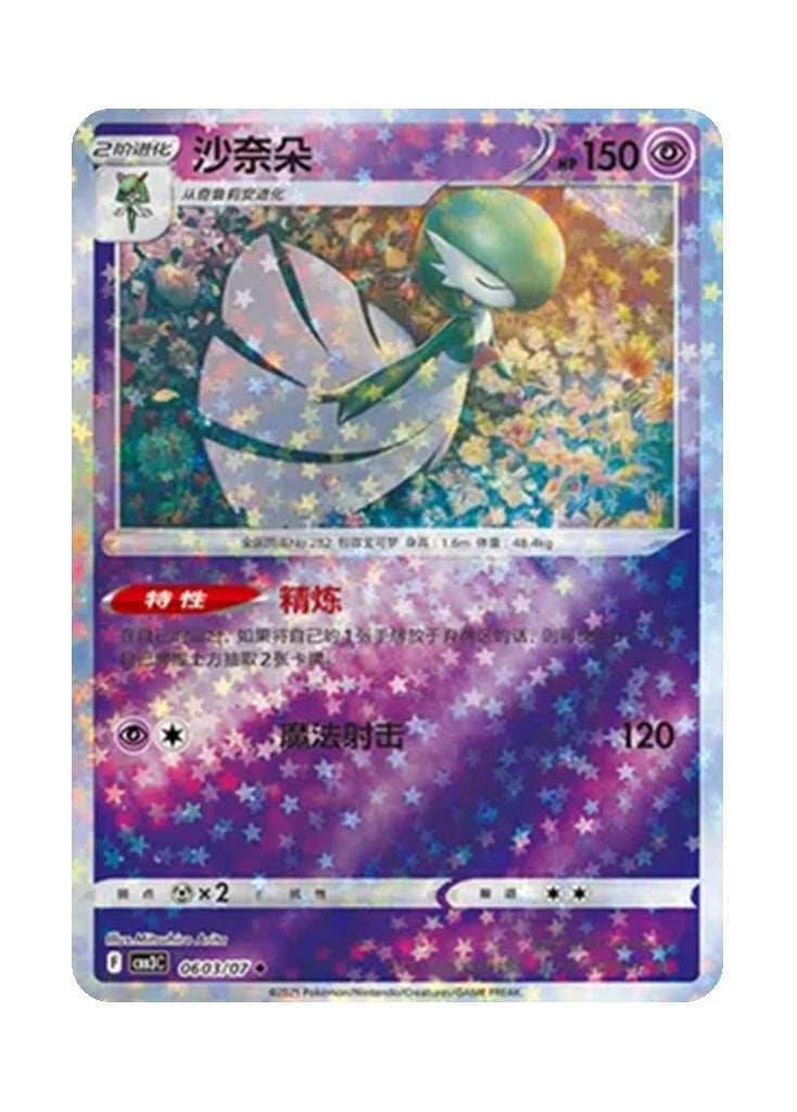 Gardevoir – Gem Pack Vol. 3 (0603/0607) (Simplified Chinese)