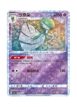 Gardevoir – Gem Pack Vol. 3 (0604/0607) (Simplified Chinese)